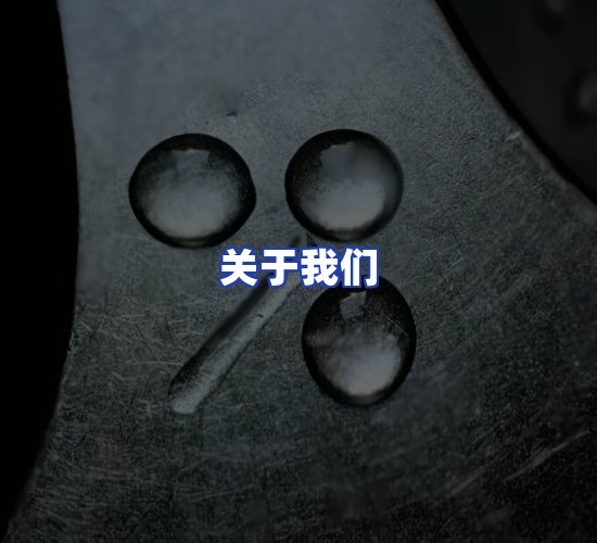 公司总部